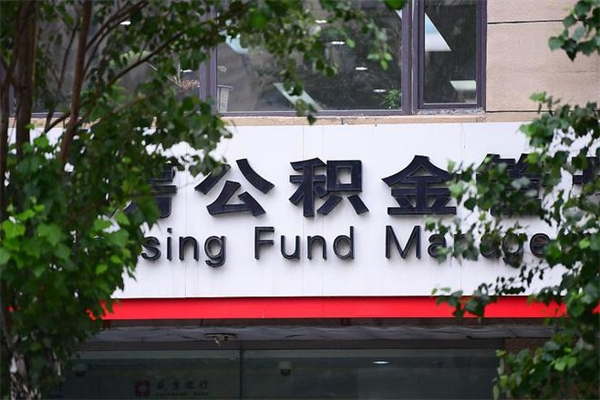 黄骅济南离职公积金提取条件（黄骅济南离职公积金提取条件最新）